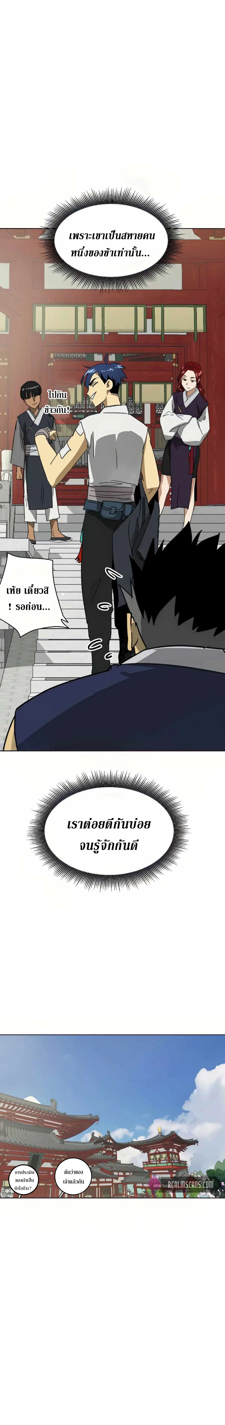 Infinite Level Up In Murim ตอนที่ 92 หน้า 10