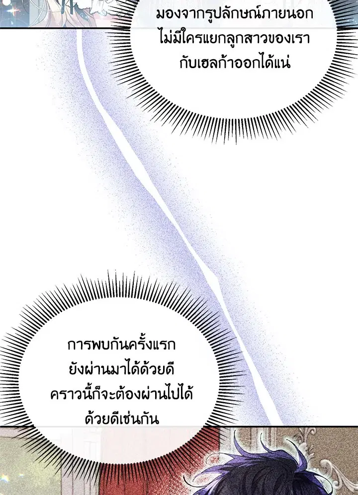 The Real Daughter Is Back ตอนที่ 25 หน้า 18