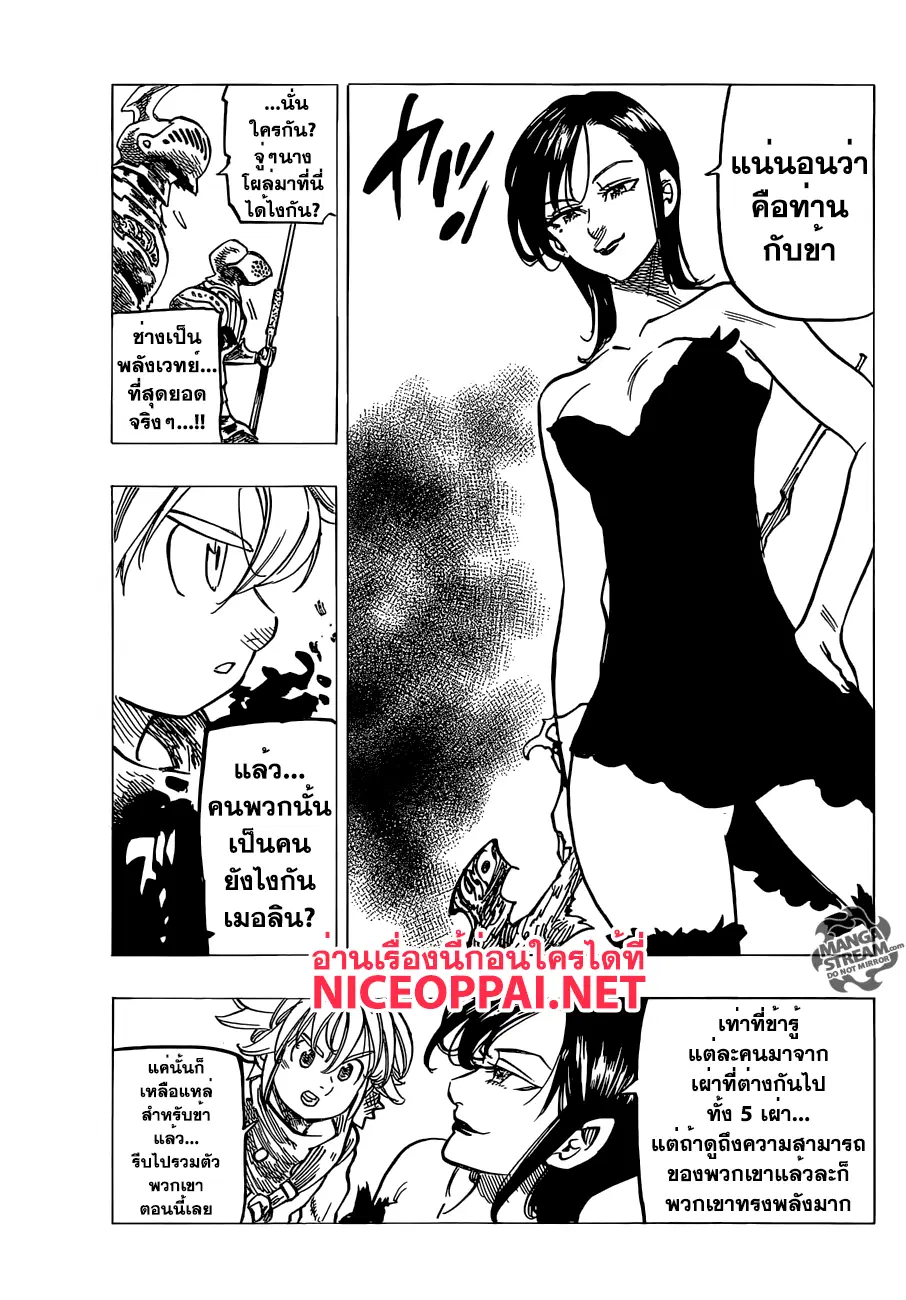 Nanatsu no Taizai ตอนที่ 182 หน้า 9