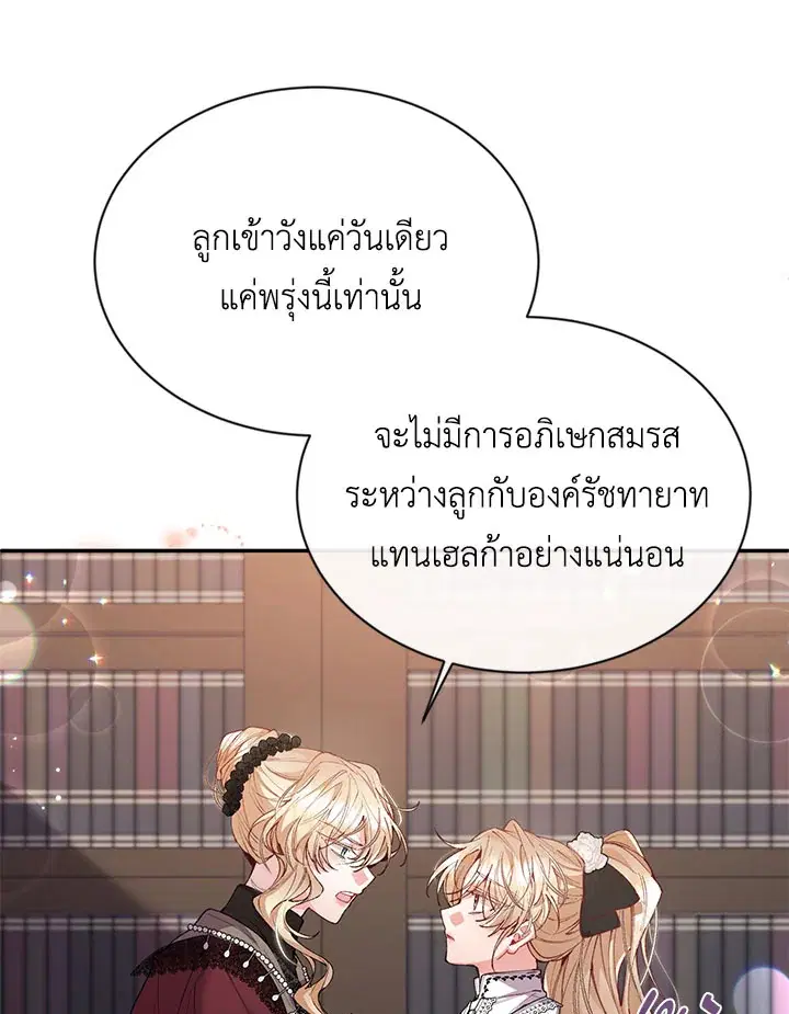 The Real Daughter Is Back ตอนที่ 25 หน้า 9