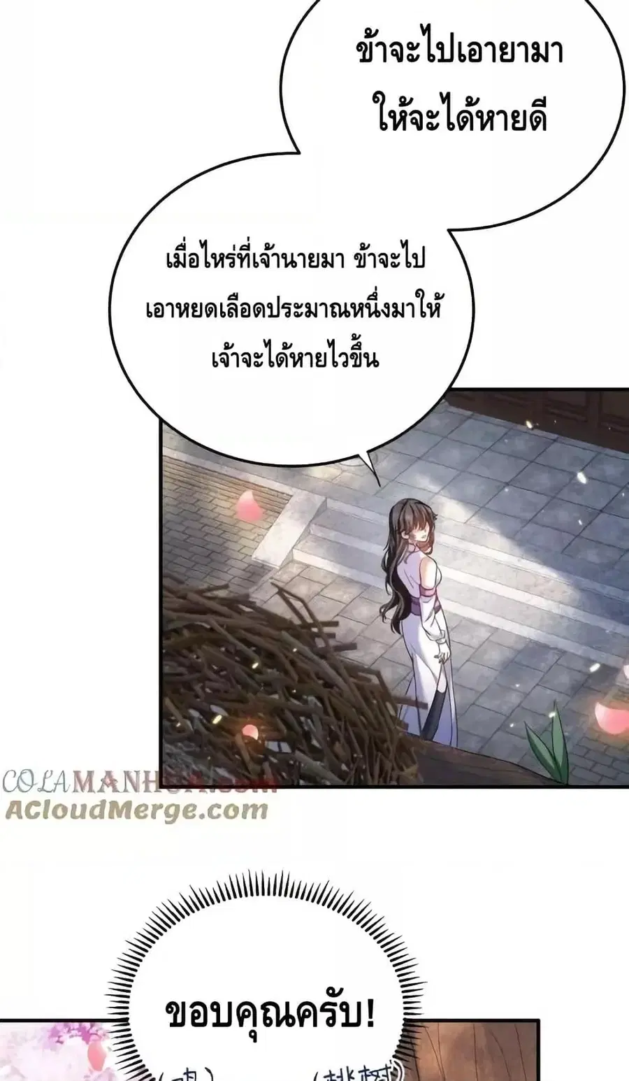 Am I Invincible ตอนที่ 152 หน้า 40