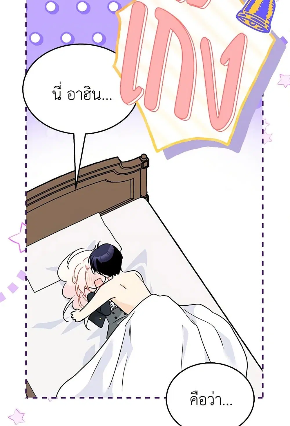 The Symbiotic Relationship Between a Panther and a Rabbit ตอนที่ 165 หน้า 54