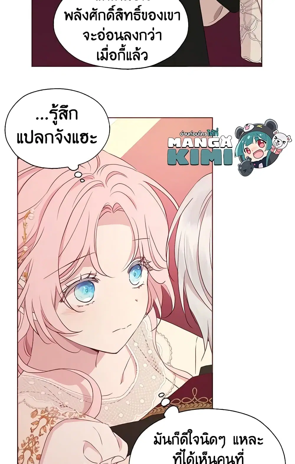 Seduce the Villain’s Father ตอนที่ 45 หน้า 7