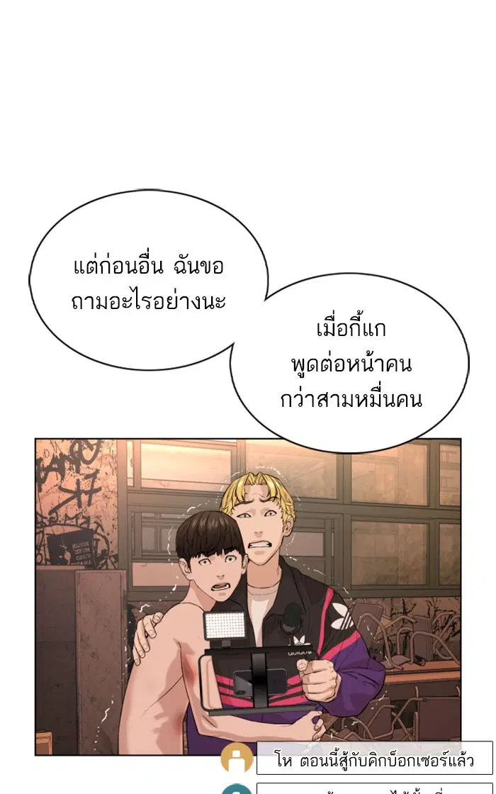How to Fight ตอนที่ 31 หน้า 144