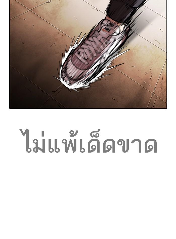 Lookism ตอนที่ 272 หน้า 46