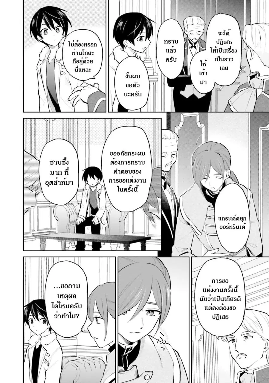 In Another World With My Smartphone ตอนที่ 64.1 หน้า 10