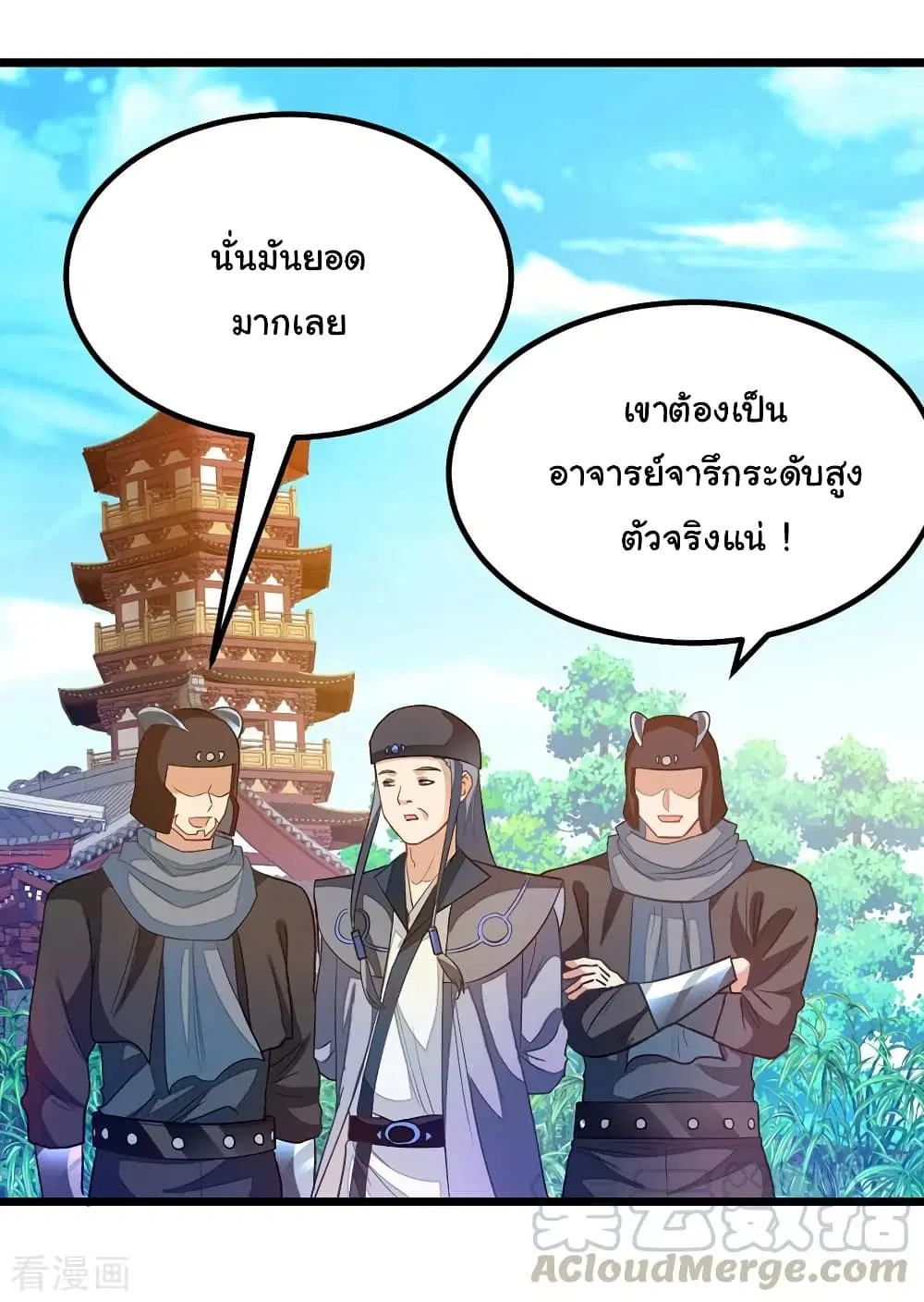 Nine Sun God King ตอนที่ 185 หน้า 14