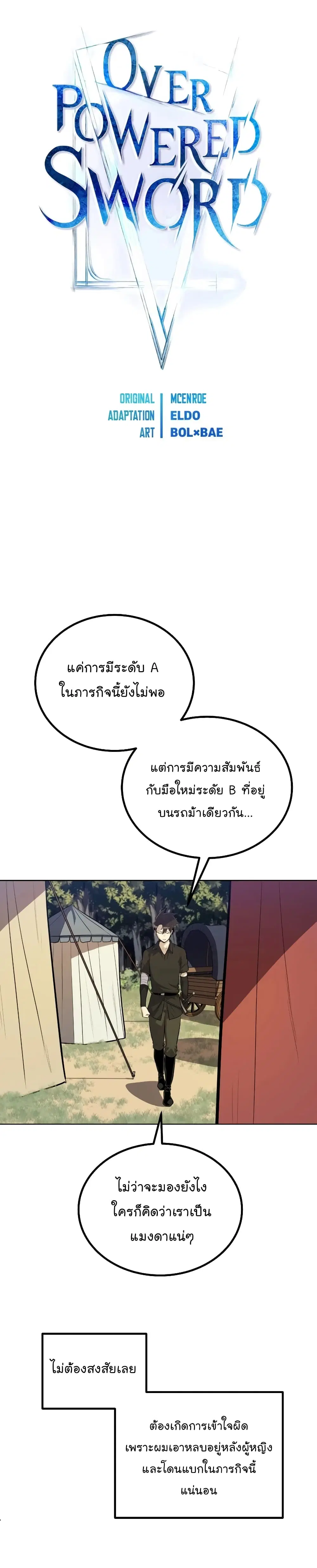 Overpowered Sword ตอนที่ 53 หน้า 6
