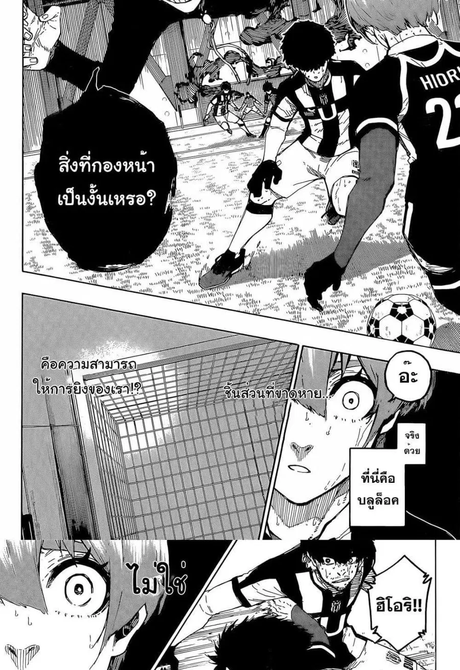 Blue lock ตอนที่ 235 หน้า 9