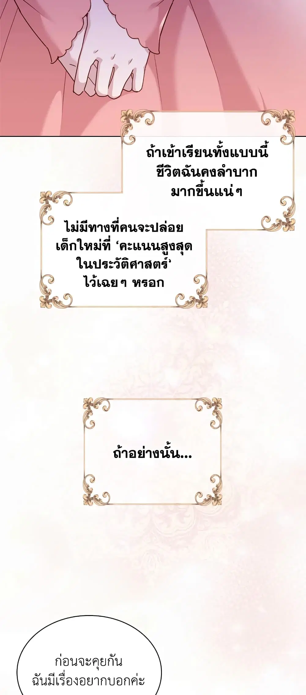 The Lady Needs a Break ตอนที่ 9 หน้า 15