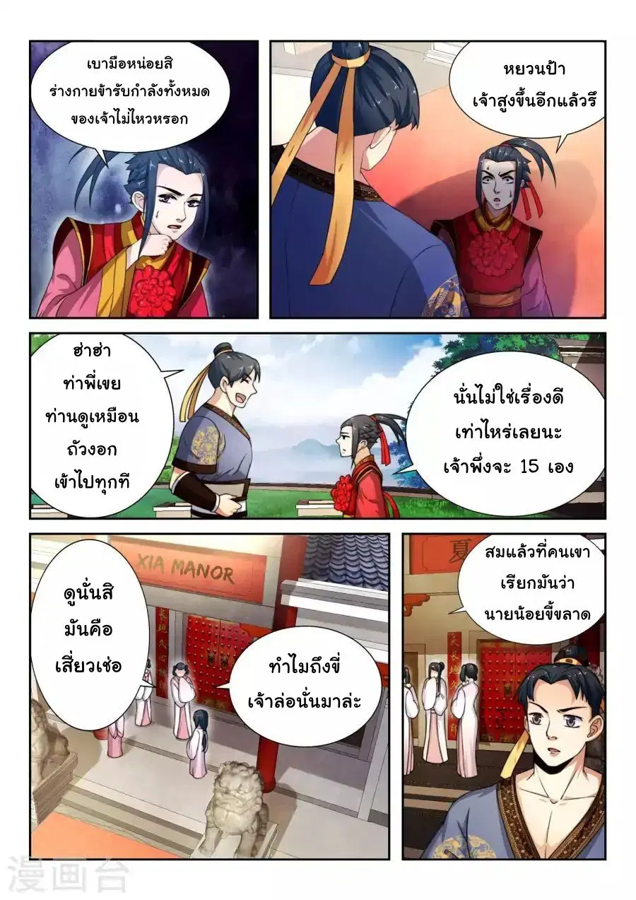 Against the Gods ตอนที่ 3 หน้า 15