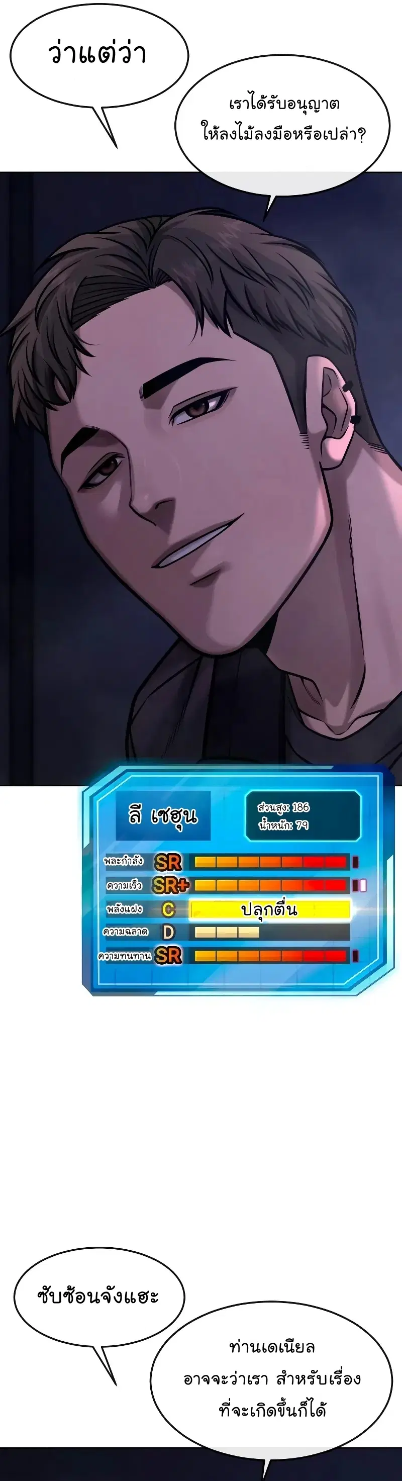Quest Supremacy ตอนที่ 118 หน้า 7