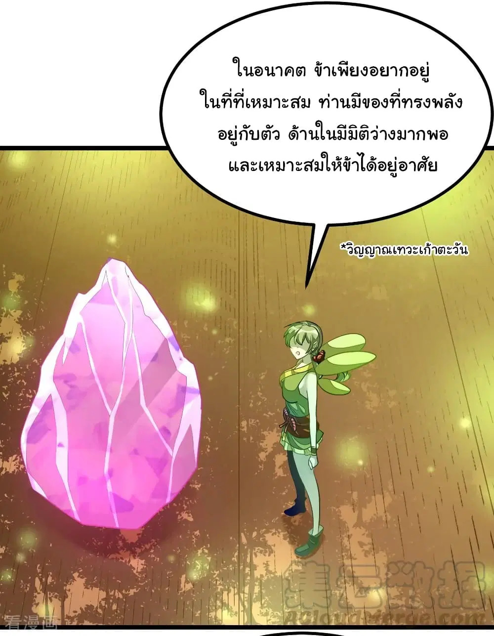 Nine Sun God King ตอนที่ 176 หน้า 18