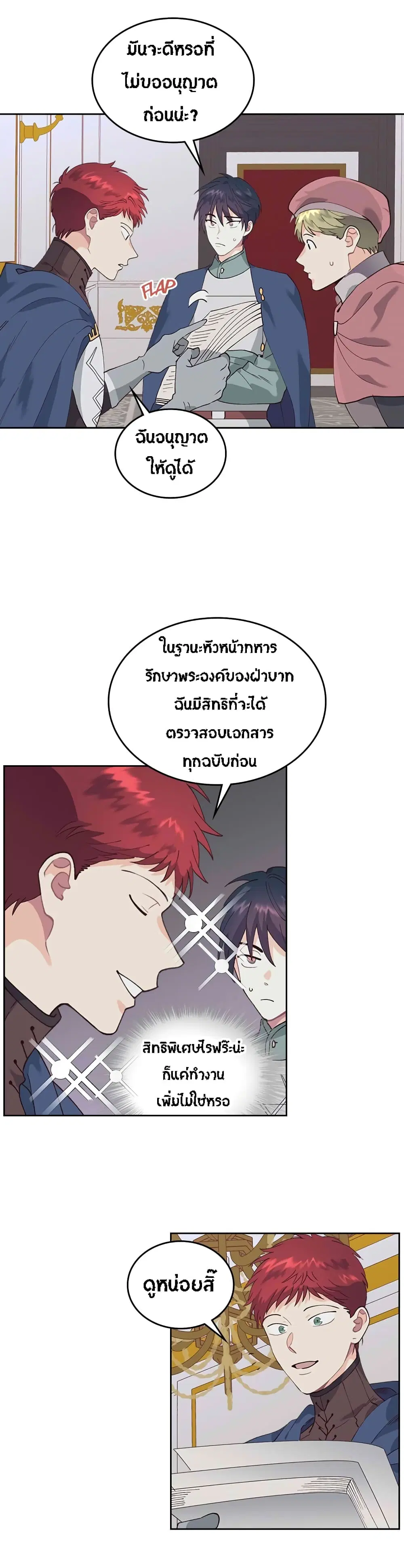 The Knight and Her Emperor ตอนที่ 44 หน้า 19