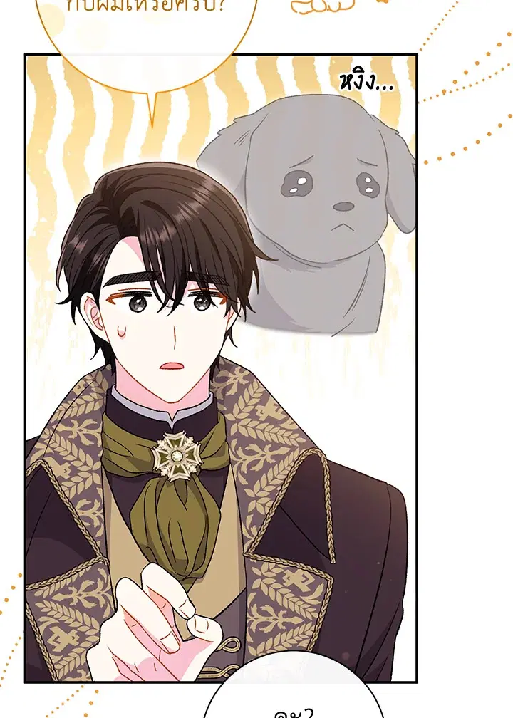 The Villain’s Match Is Too Perfect – คู่ดูตัวของนางร้ายเพอร์เฟกต์เกินไป ตอนที่ 30 หน้า 96