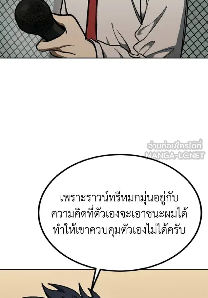 King of the Octagon ตอนที่ 190 หน้า 36