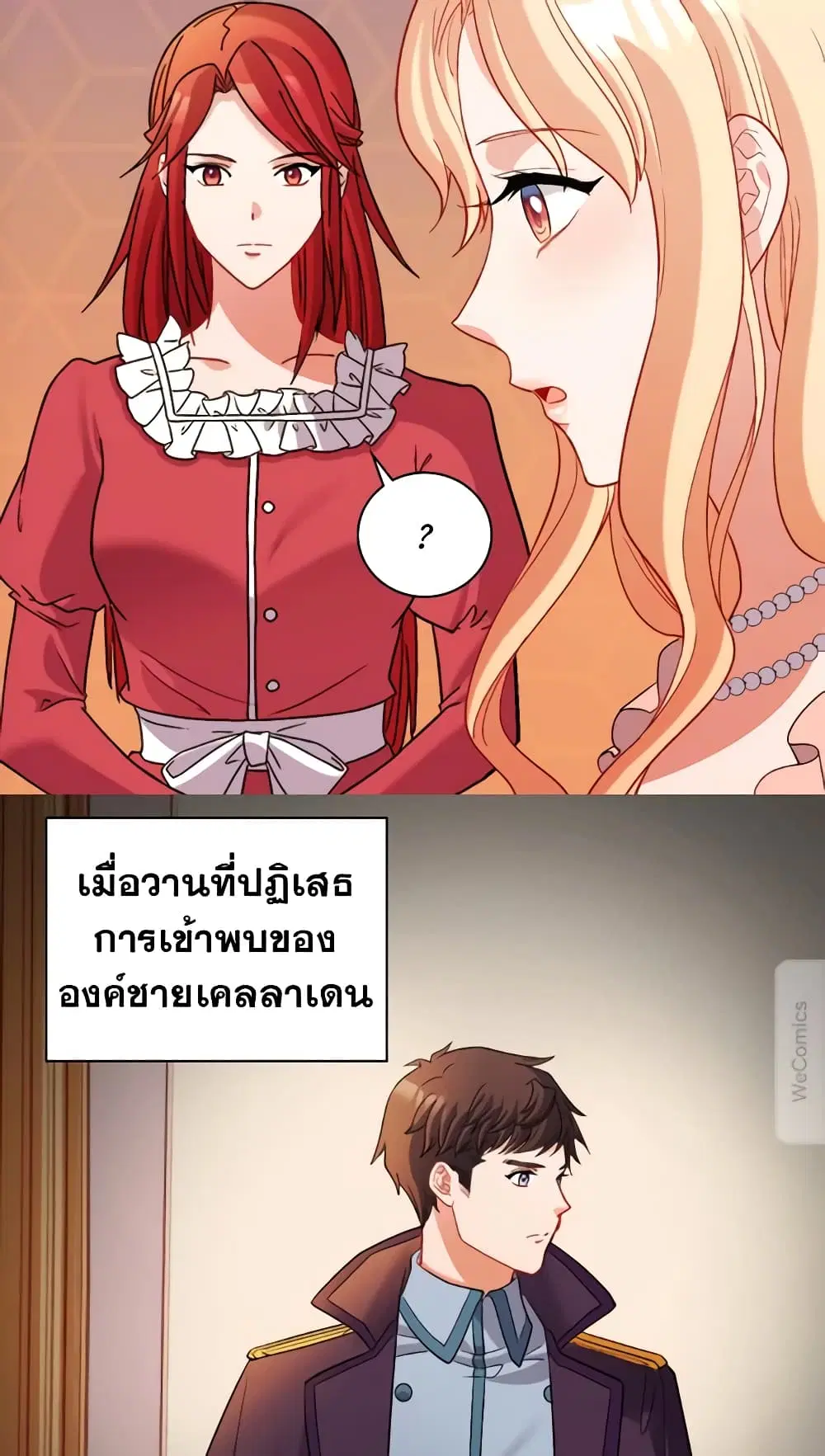 What It Takes to be a Villainess ตอนที่ 107 หน้า 6