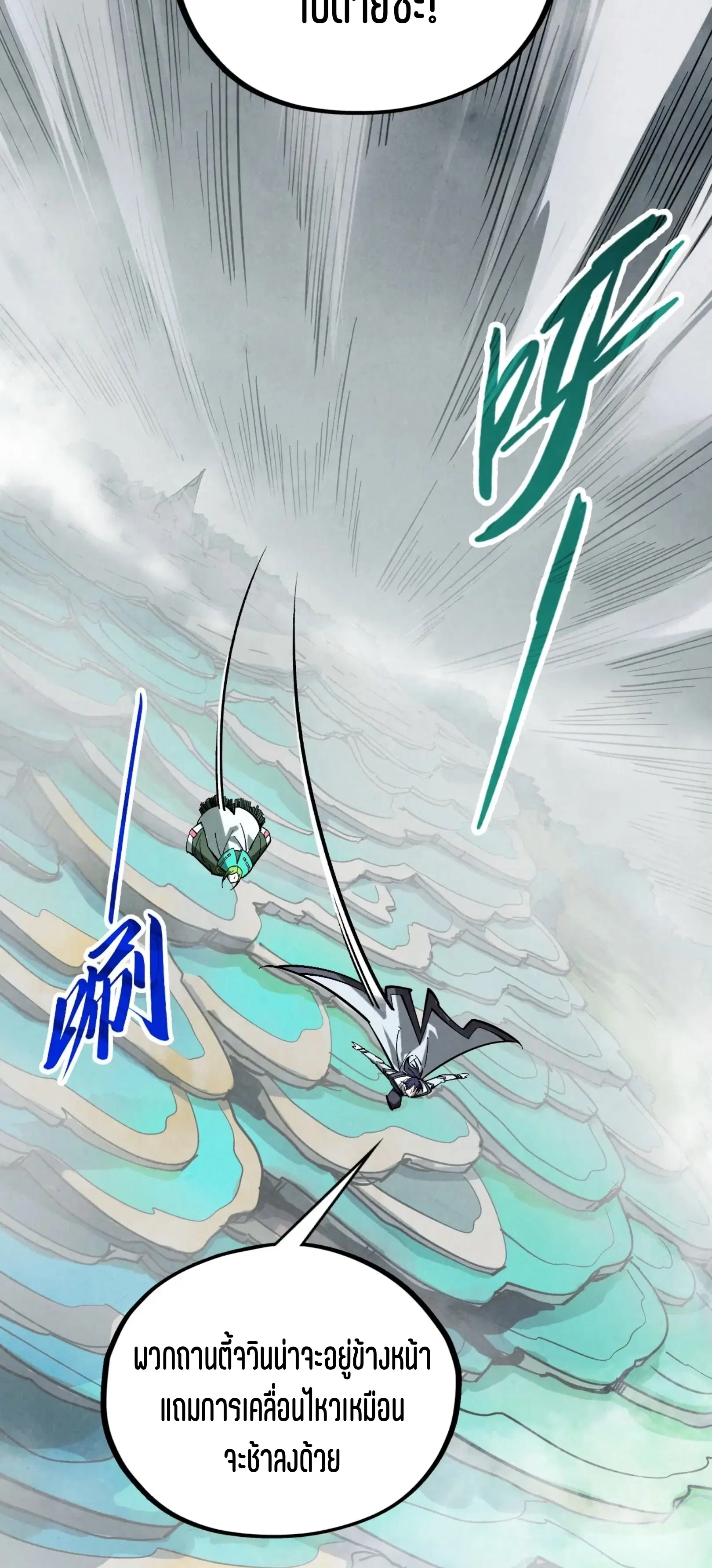 The Eternal Supreme ตอนที่ 410 หน้า 4
