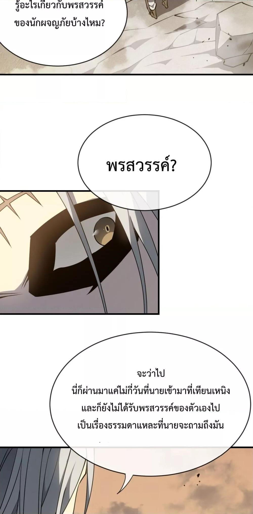 I am the Server’s Adversary ผมคือศัตรูตัวร้ายของเซิร์ฟเวอร์ ตอนที่ 7 หน้า 40