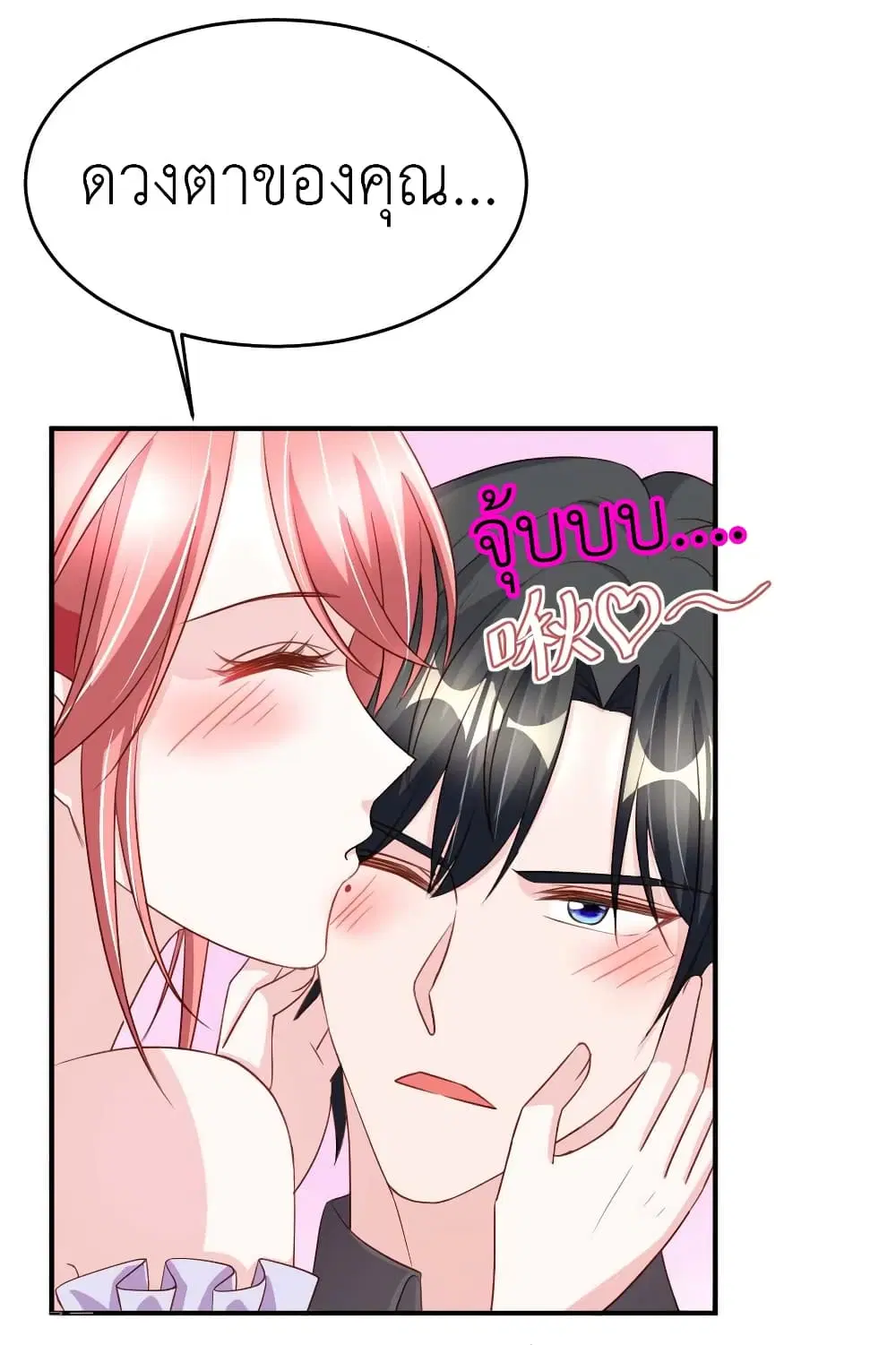 The Big Guy calls me Little Ancestor ตอนที่ 72 หน้า 18