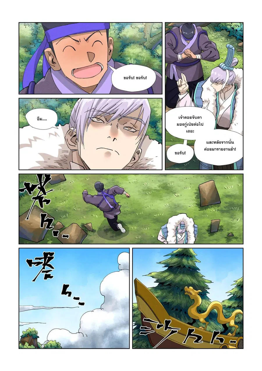 Tales of Demons and Gods ตอนที่ 410 หน้า 18