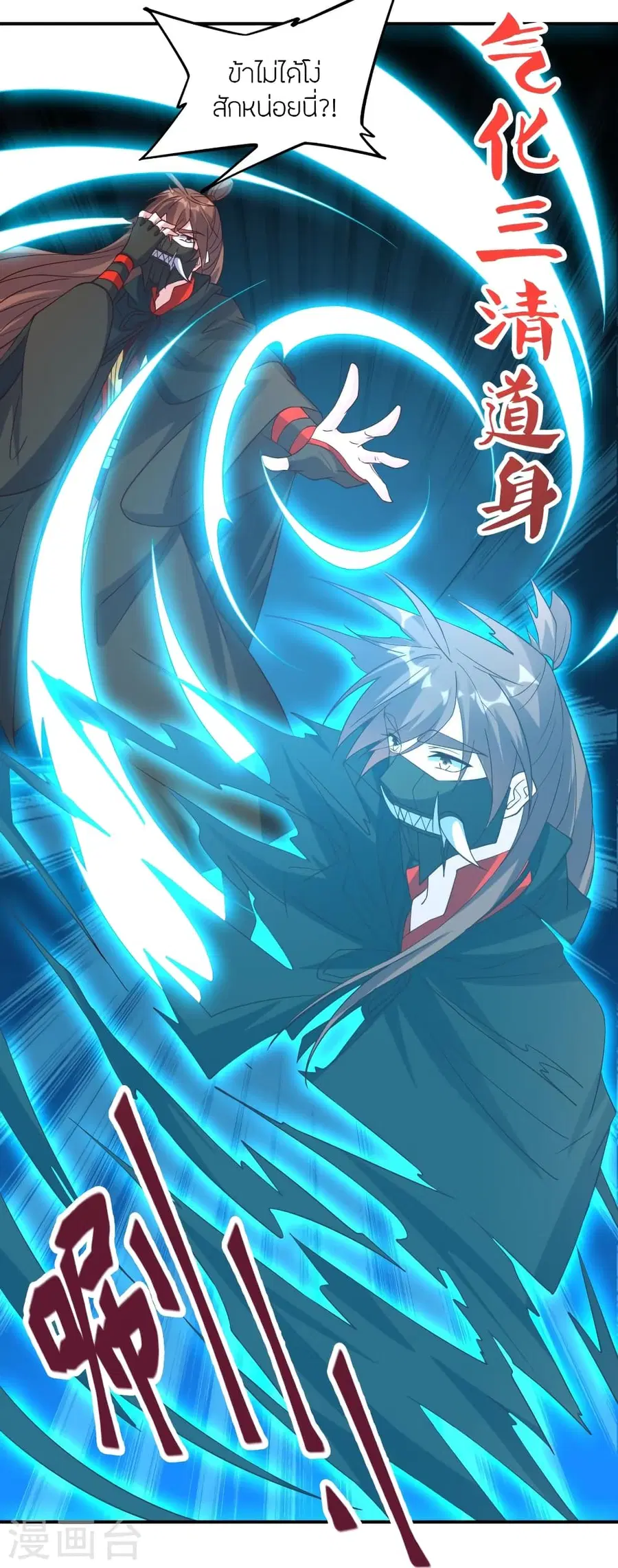 Banished Disciple’s Counterattack ราชาอมตะผู้ถูกขับไล่ ตอนที่ 367 หน้า 62