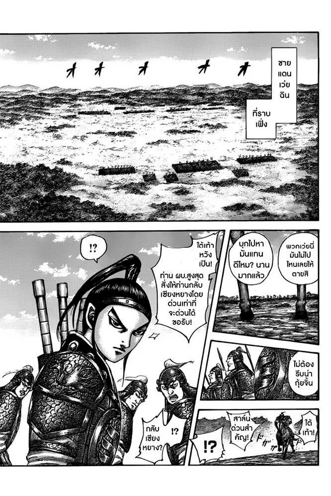Kingdom ตอนที่ 496 หน้า 11
