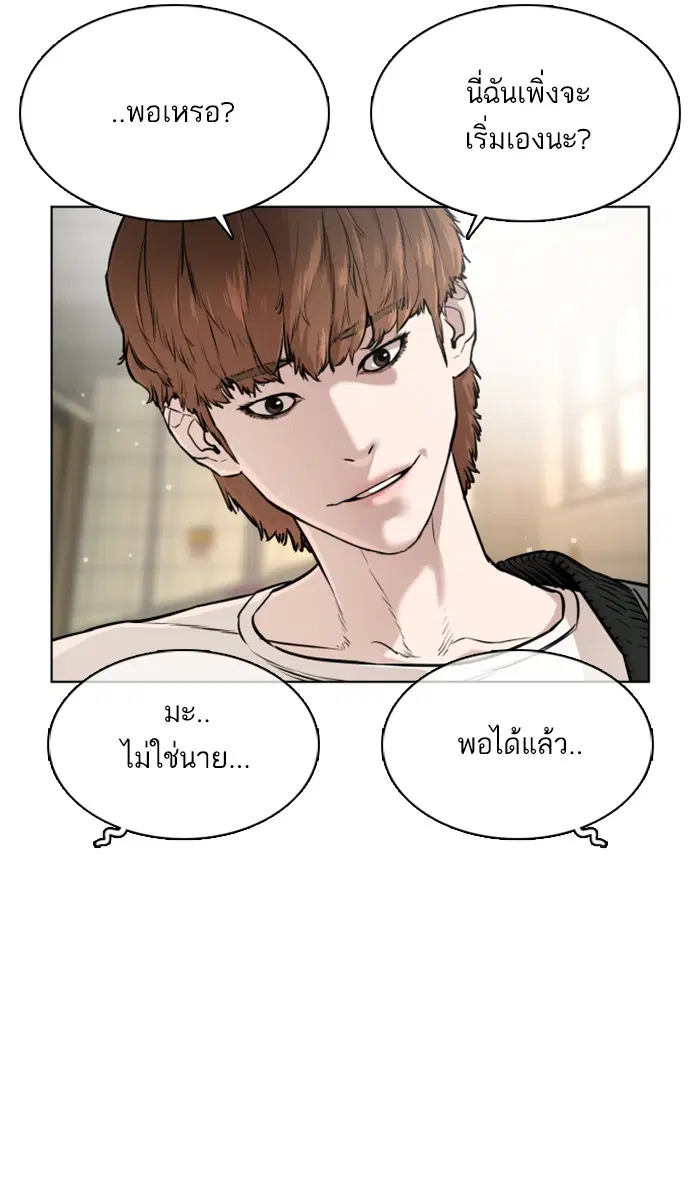 How to Fight ตอนที่ 18 หน้า 85