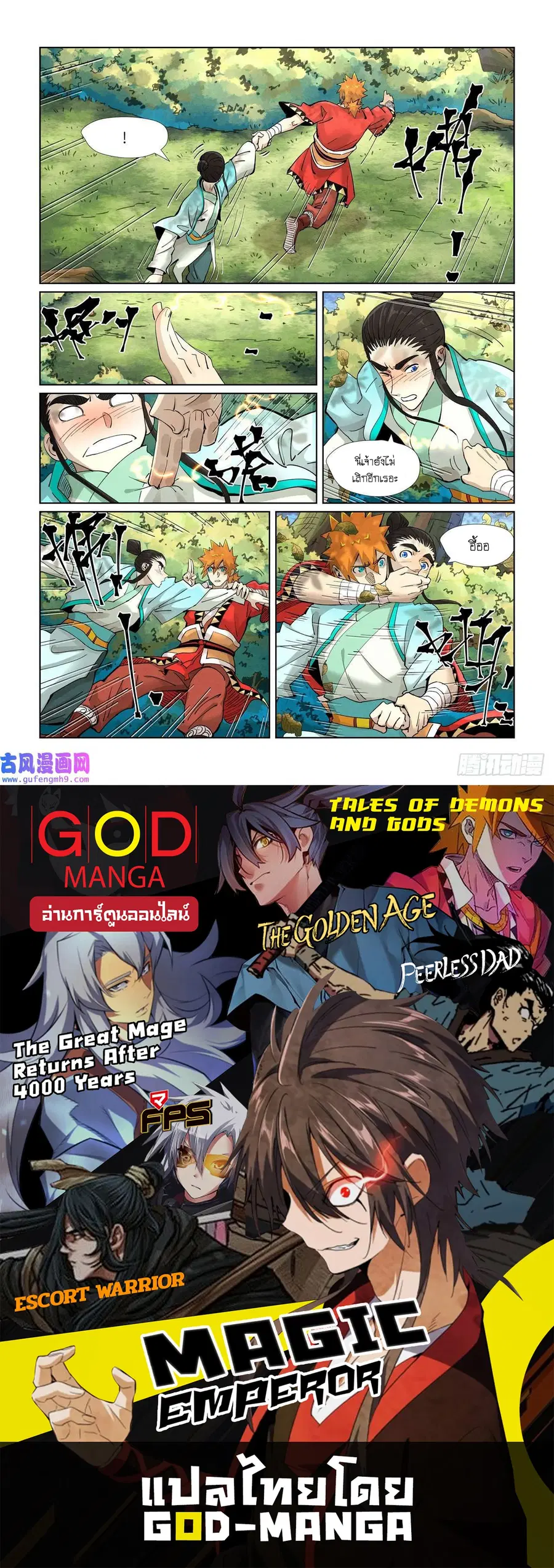 Tales of Demons and Gods ตอนที่ 384 หน้า 19