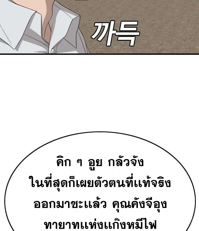 Bad Guy ตอนที่ 159 หน้า 48