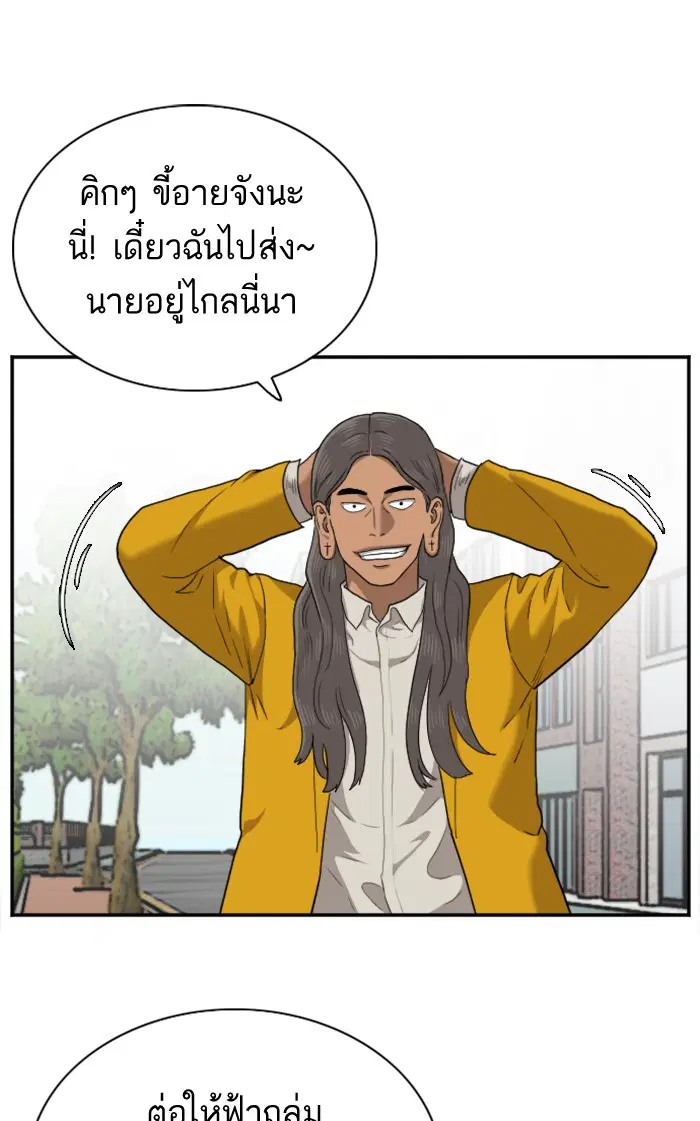 Bad Guy ตอนที่ 27 หน้า 16