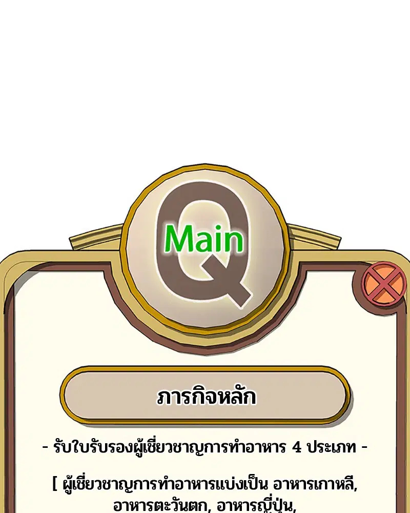 Kitchen Soldier ตอนที่ 39 หน้า 32