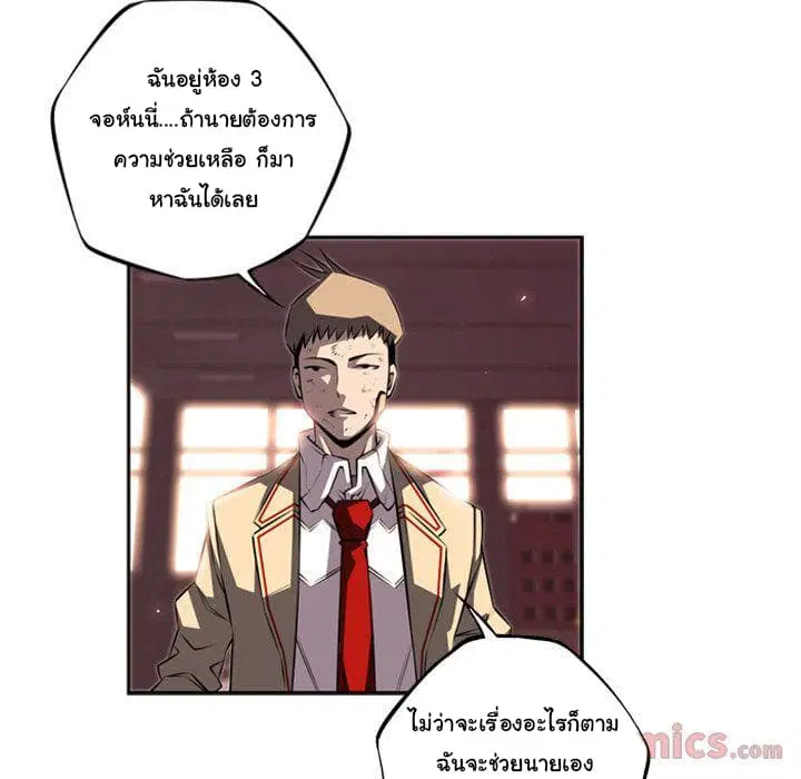 SuperNova ตอนที่ 69 หน้า 83