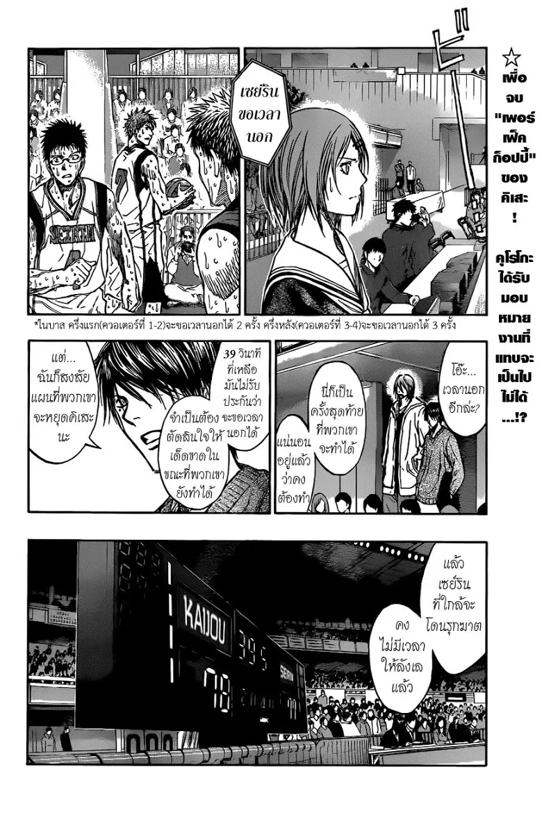 Kuroko no Basuke ตอนที่ 200 หน้า 2