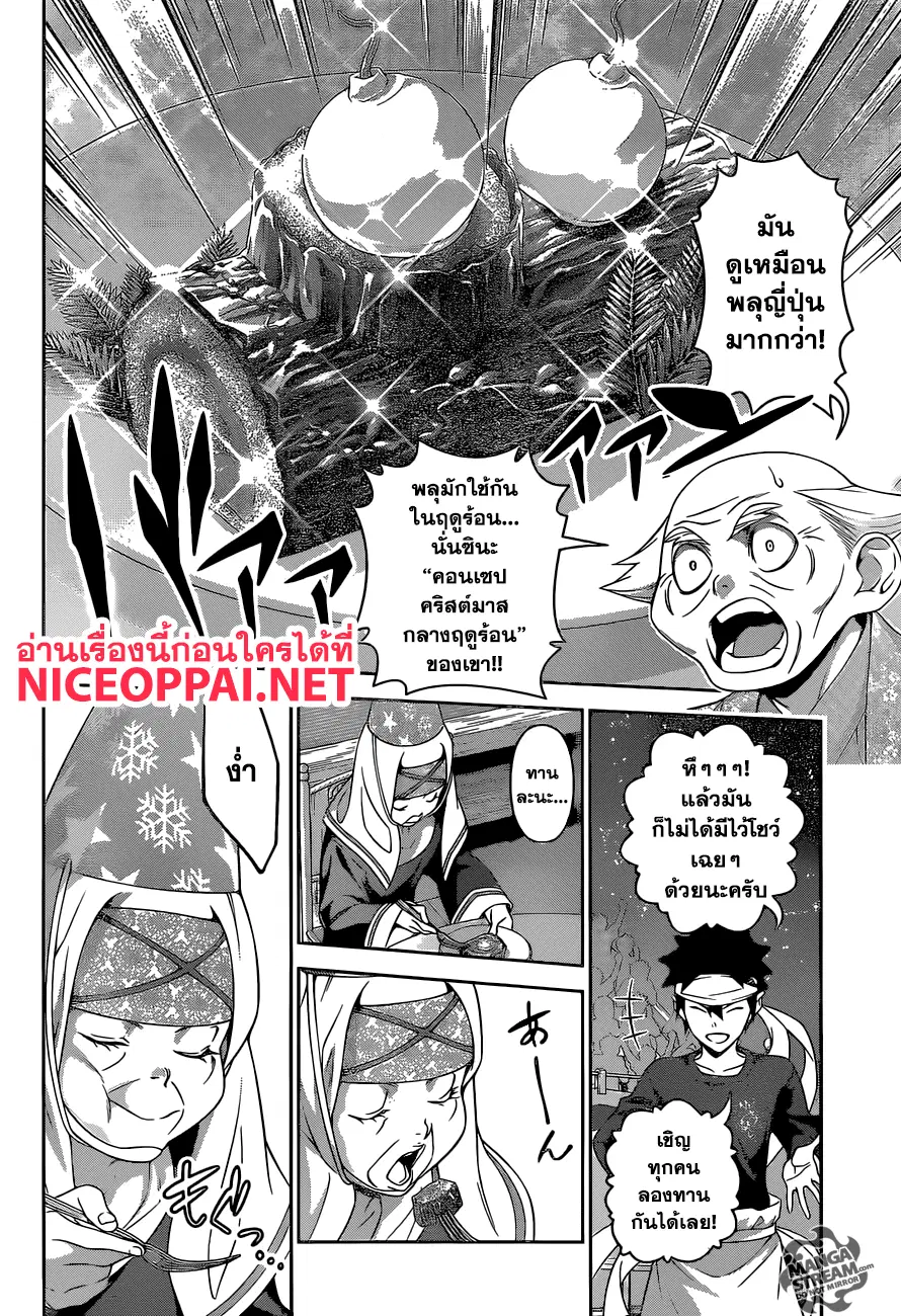 Shokugeki no Soma ตอนที่ 294 หน้า 15