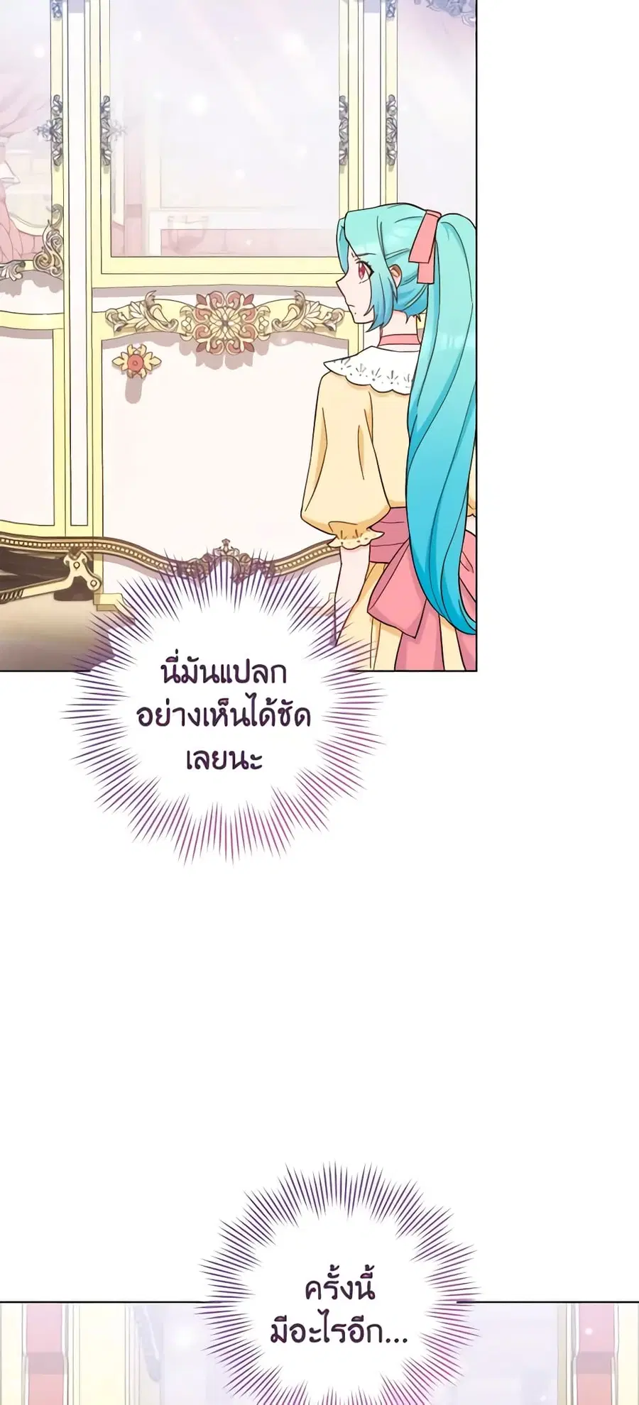 The Young Lady Is a Royal Chef ตอนที่ 108 หน้า 20