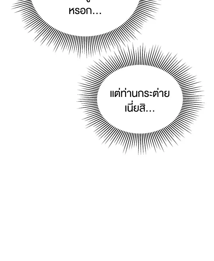 The Symbiotic Relationship Between a Panther and a Rabbit ตอนที่ 36 หน้า 41