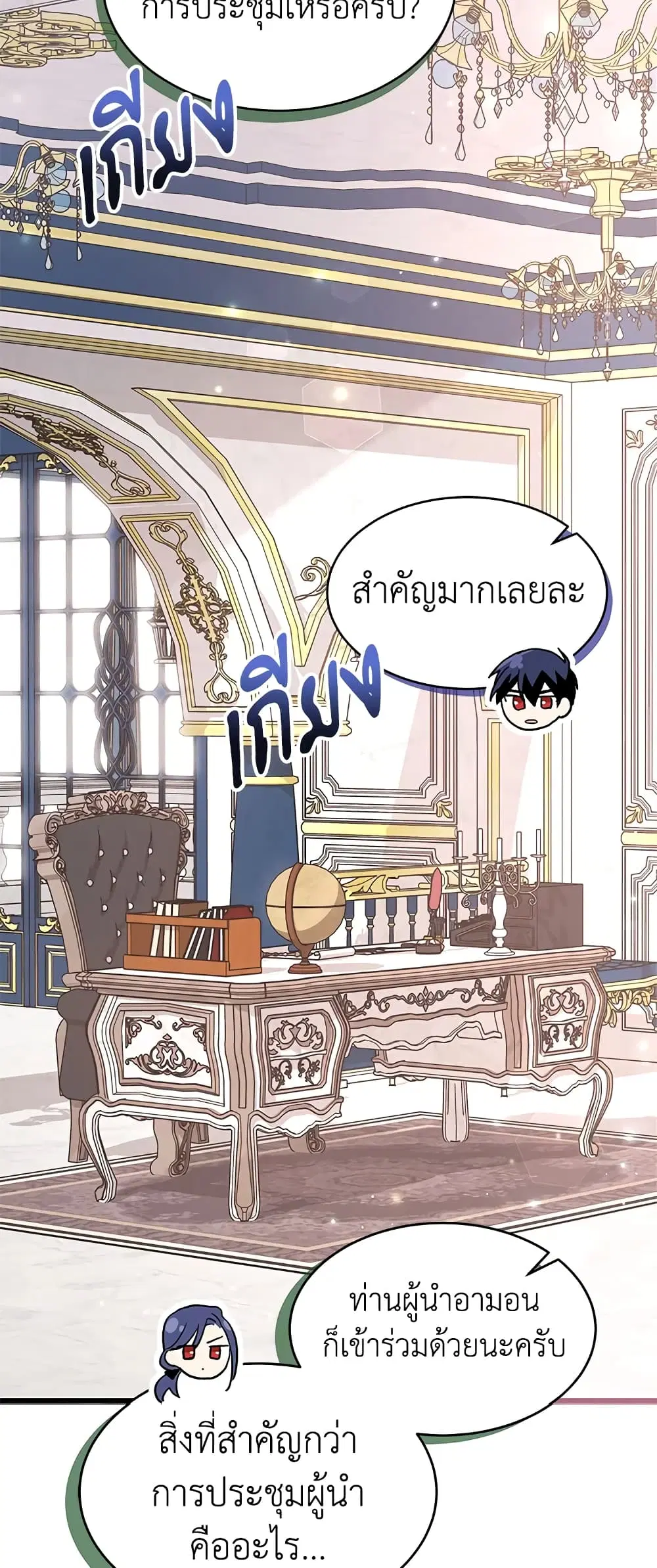 The Symbiotic Relationship Between a Panther and a Rabbit ตอนที่ 73 หน้า 17