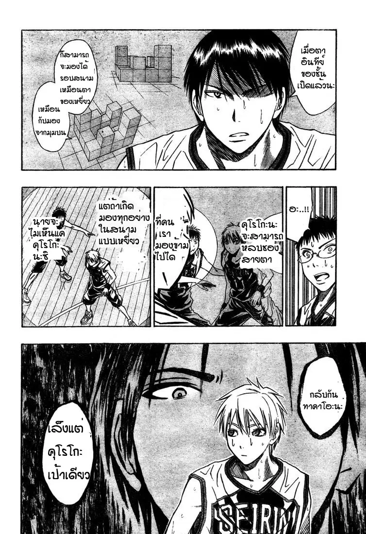 Kuroko no Basuke ตอนที่ 27 หน้า 15