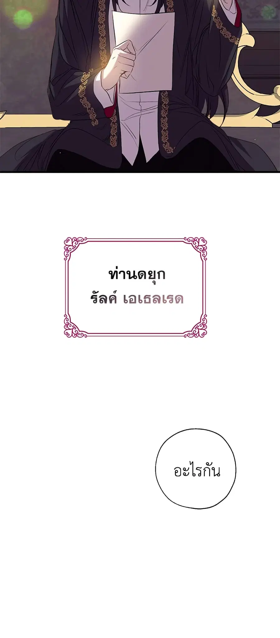 Can We Become a Family? ตอนที่ 38 หน้า 14