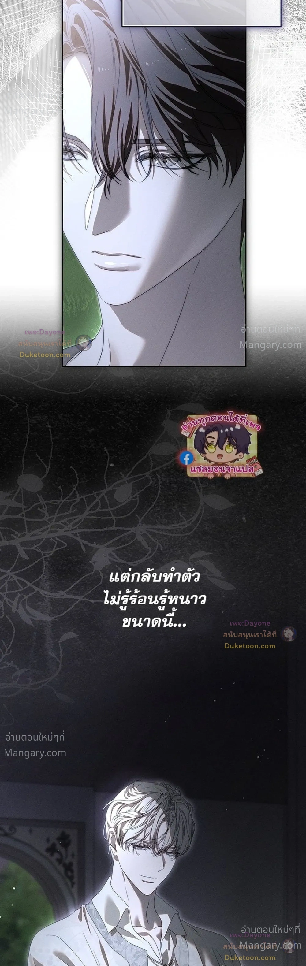 About Things That Haven’t Occurred Yet – แด่เรื่องราวที่ยังไม่เกิดขึ้น ตอนที่ 8 หน้า 7