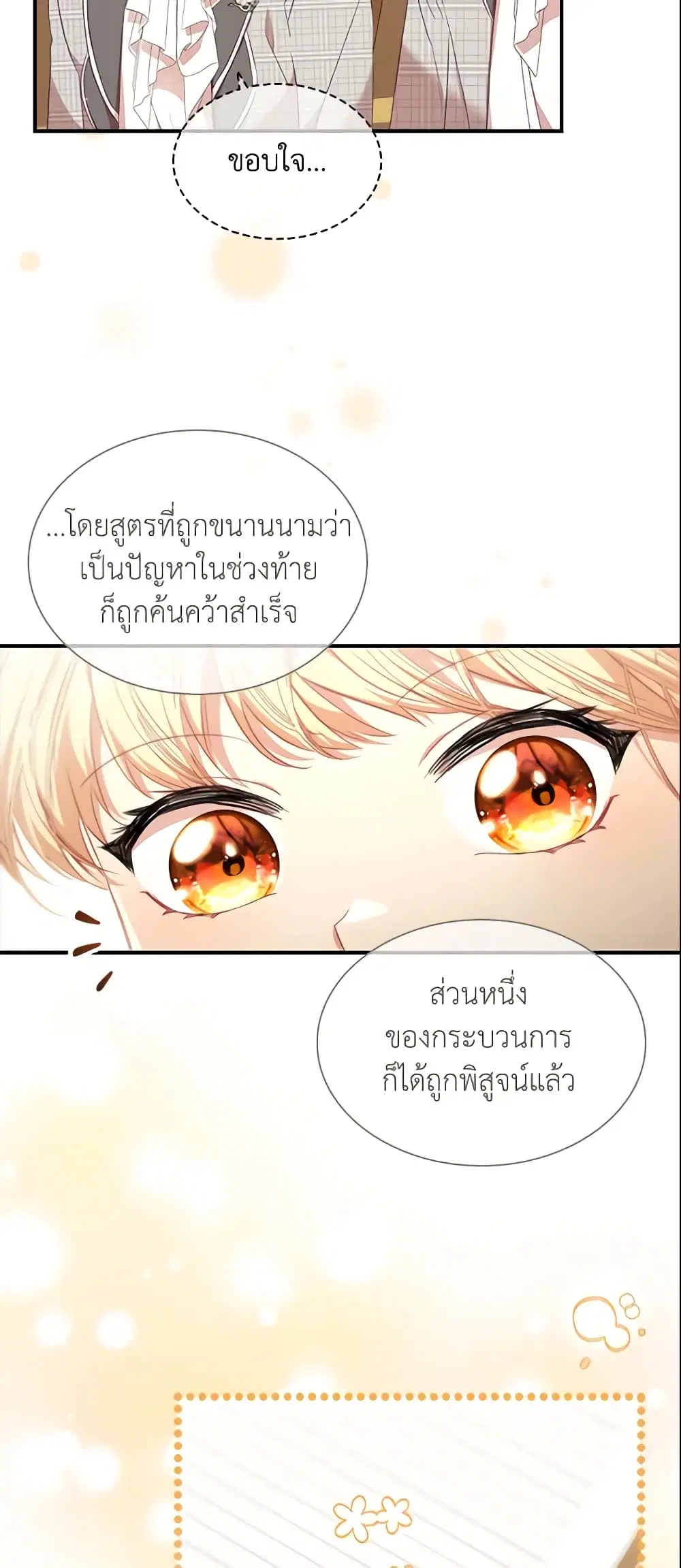 The Beloved Little Princess ตอนที่ 143 หน้า 24