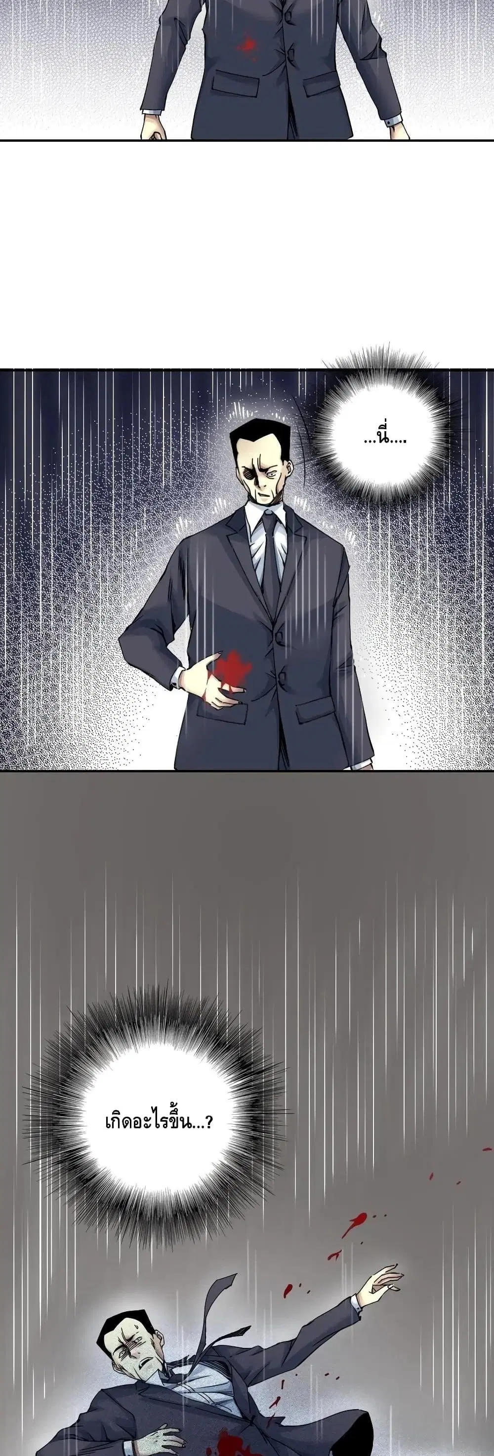 The Eternal Club ตอนที่ 39 หน้า 22