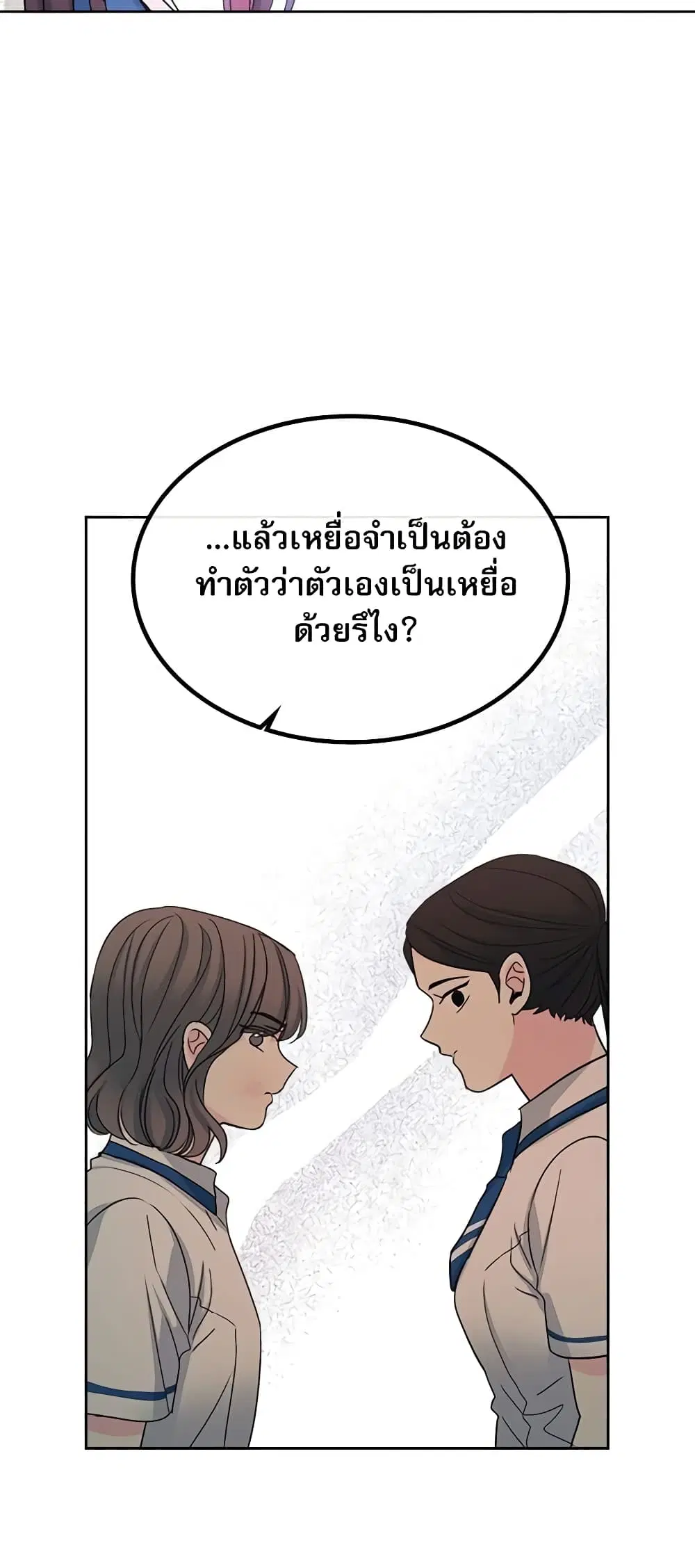 My Life as an Internet Novel ตอนที่ 102 หน้า 38