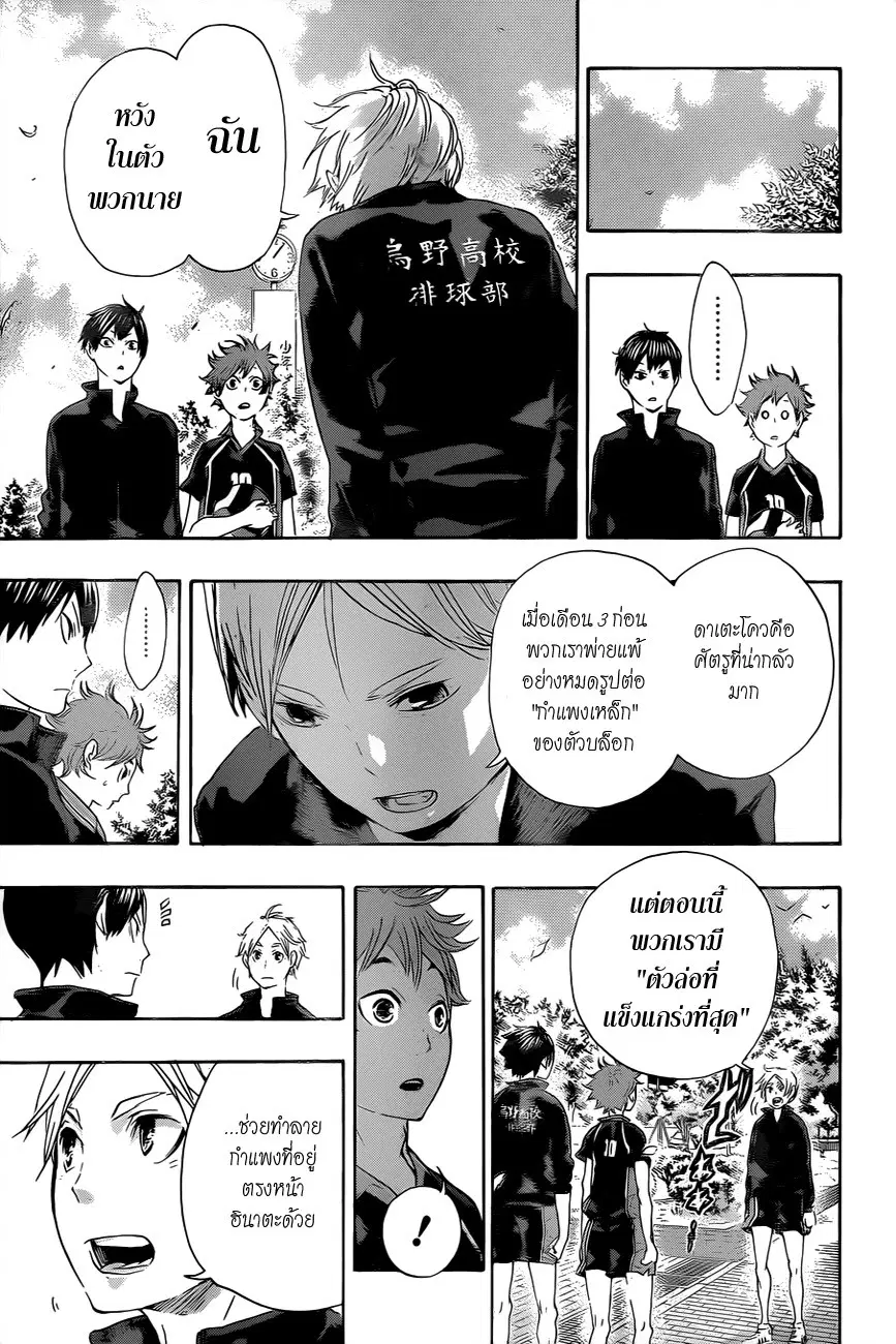 Haikyuu!! ตอนที่ 41 หน้า 9