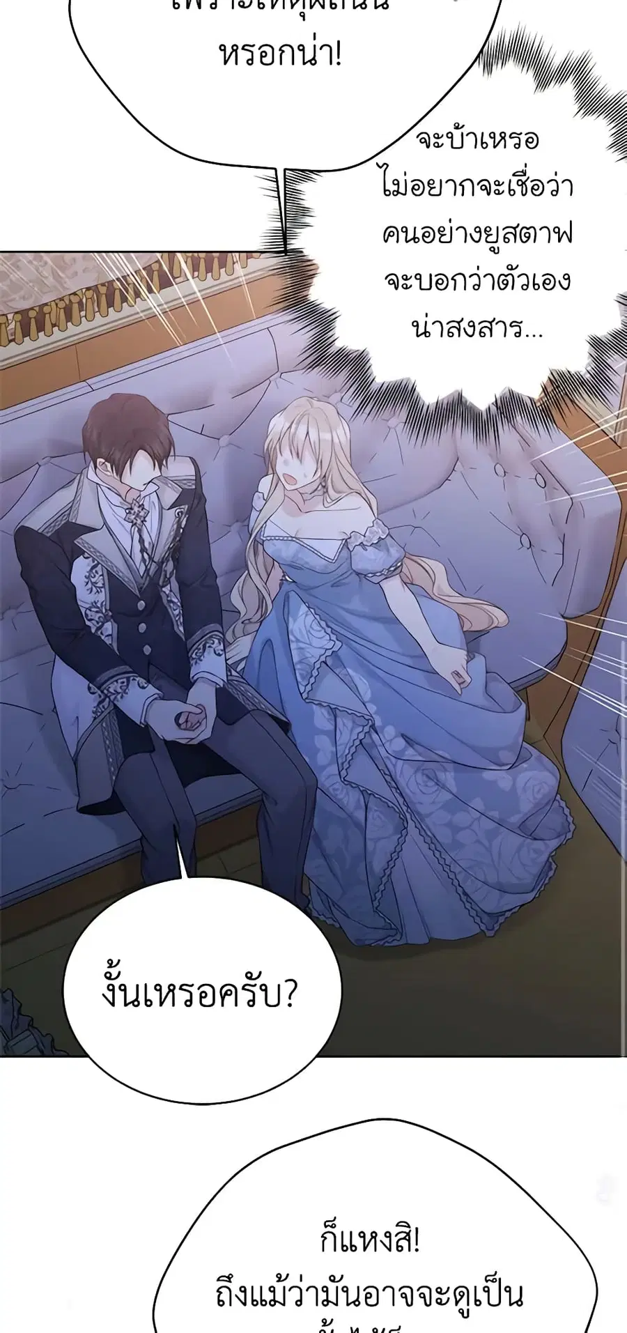 The Viridescent Crown ตอนที่ 100 หน้า 40