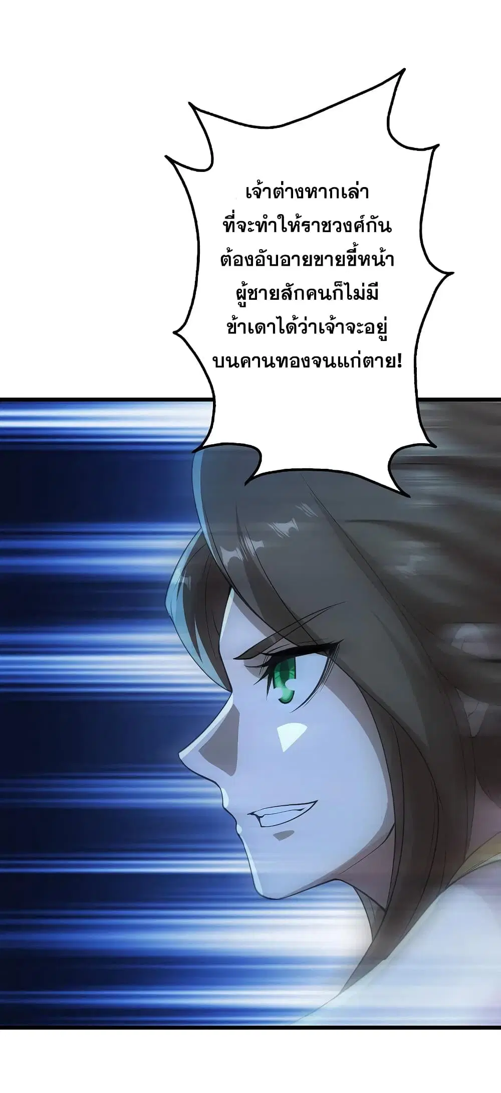 Matchless Emperor ตอนที่ 204 หน้า 14