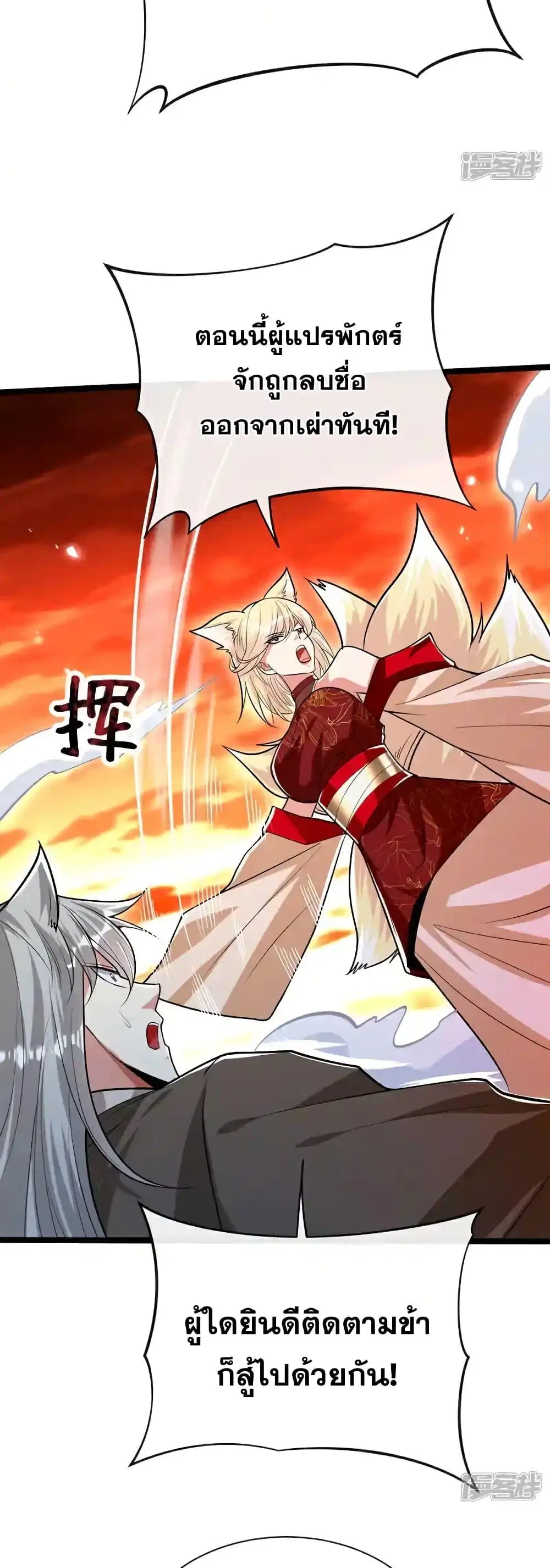 The Ten Great Emperors At The Beginning Are All My Apprentices ตอนที่ 176 หน้า 7