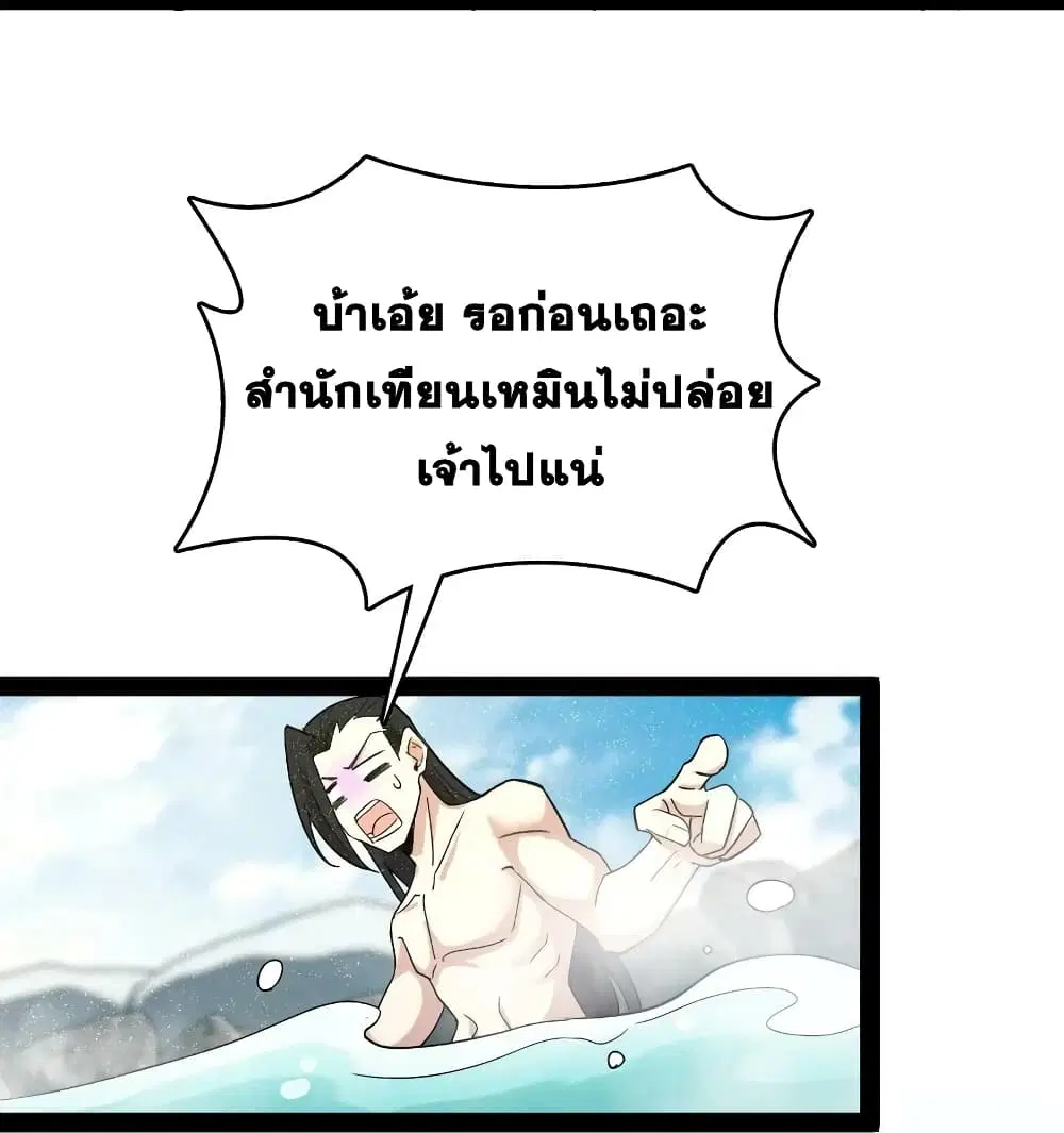 The Martial Emperor’s Life After Seclusion ตอนที่ 175 หน้า 35
