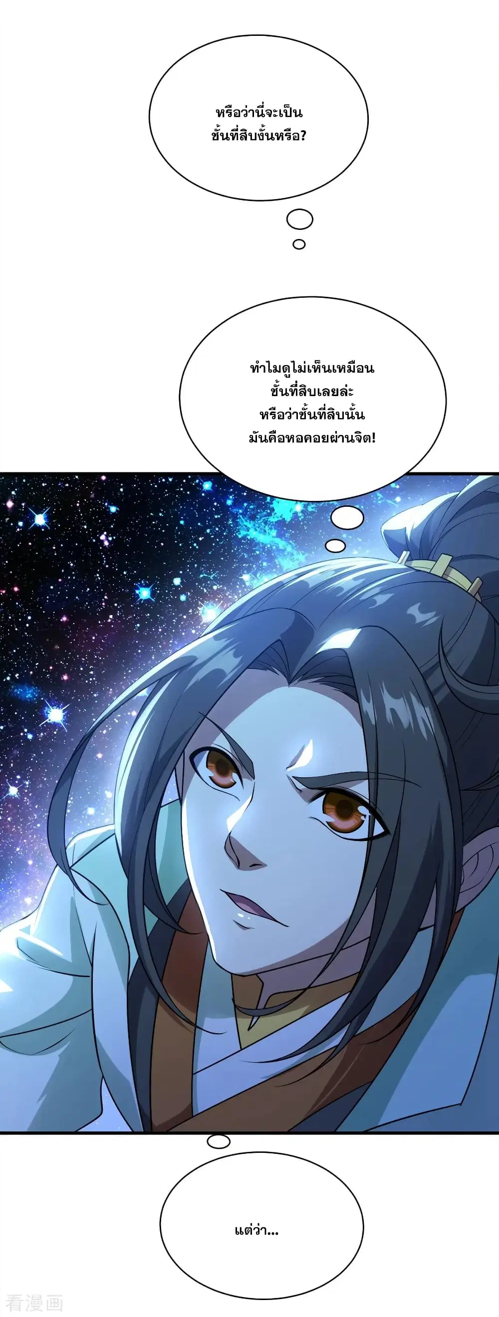 Matchless Emperor ตอนที่ 62 หน้า 11